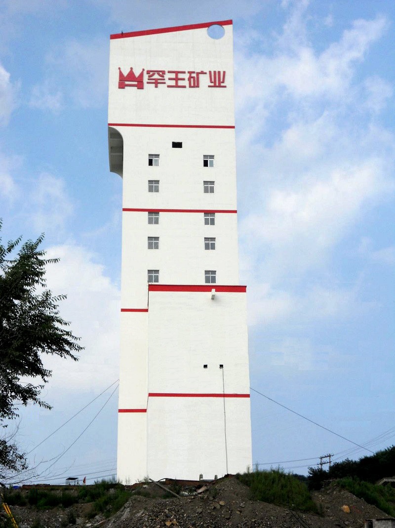 本溪罕王礦業(yè)副本.jpg