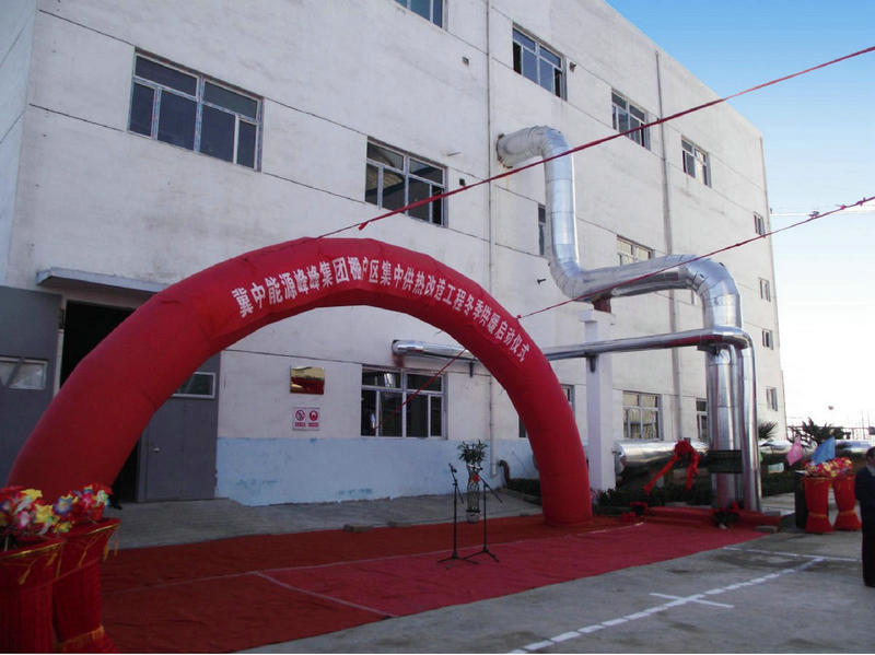 47-冀中能源峰峰集體集中供熱工程_1.jpg
